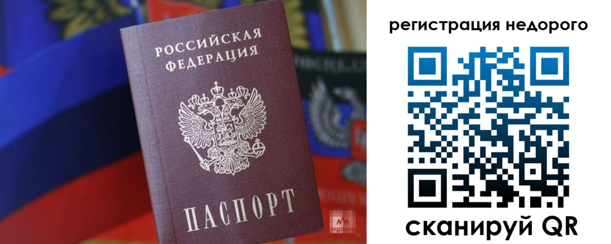 временная регистрация надежно в Зее