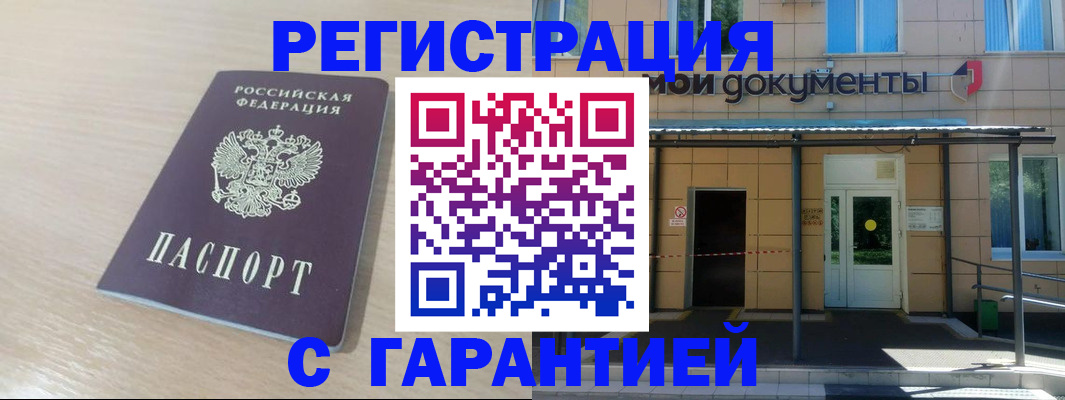 прописка в квартире в Зее