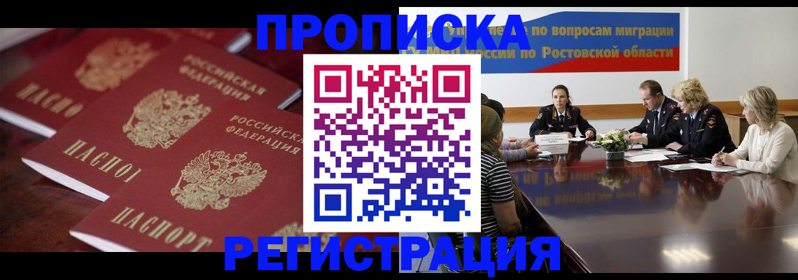прописка от собственника в Зее