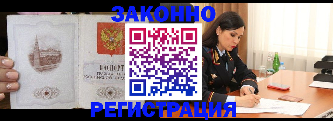 прописка от собственника в Зее