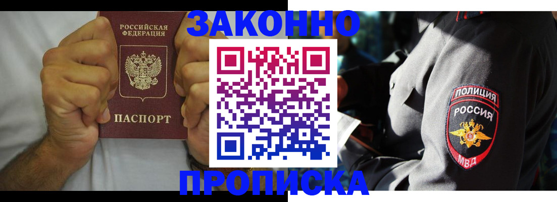 прописка от собственника в Зее