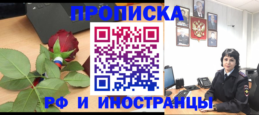 временная регистрация собственник в Зее