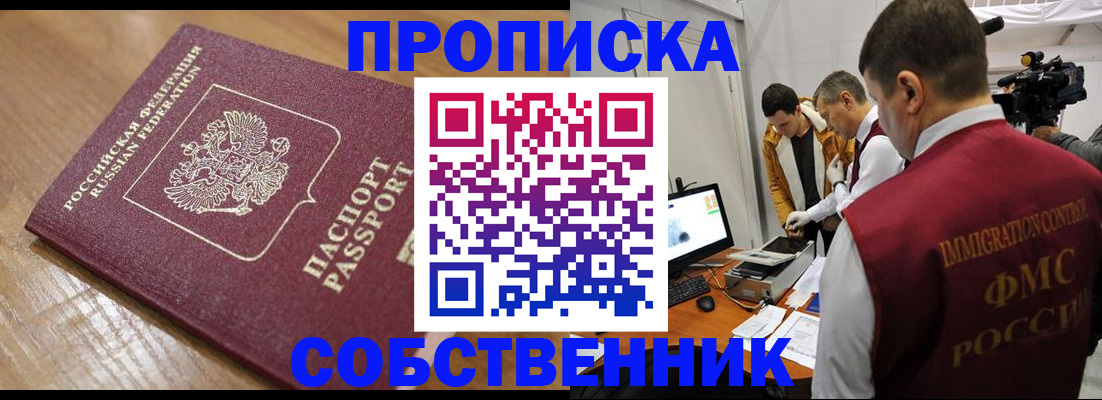 прописка для школы в Зее