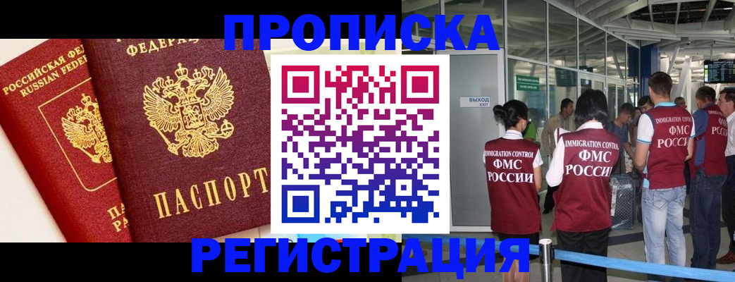 прописка гарантия в Зее